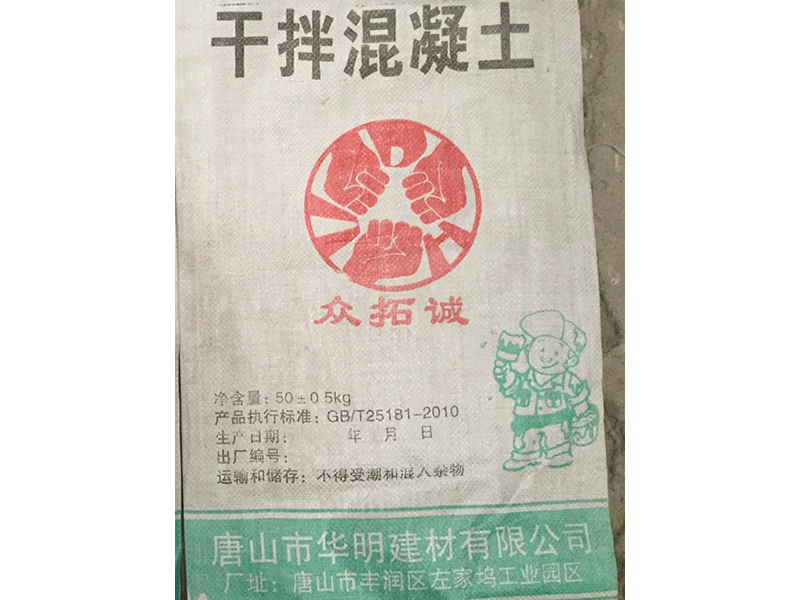 干拌混凝土